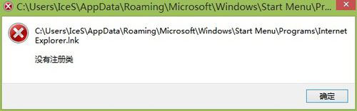 Win8系統IE瀏覽器提示沒有注冊類別怎么解決？