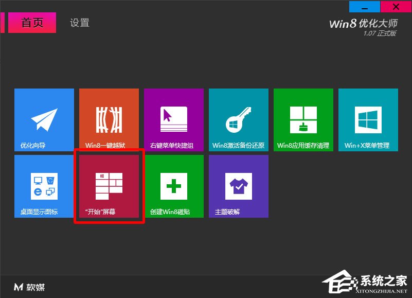Win8開始菜單不見了怎么辦？Win8恢復開始菜單的方法