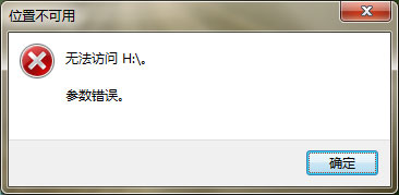 Win7系統移動硬盤文件或目錄損壞且無法讀取如何解決？