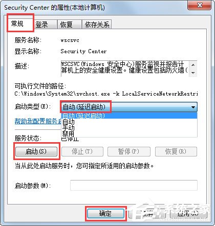 Win7系統無法啟動Windows安全中心怎么辦？
