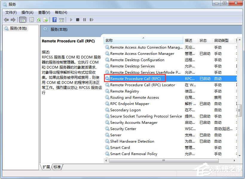 Win7系統無法啟動Windows安全中心怎么辦？