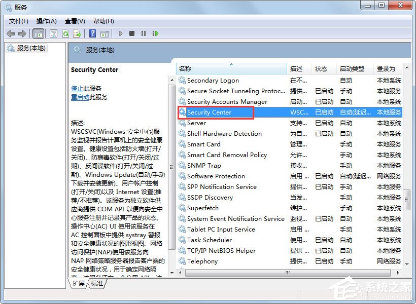 Win7系統無法啟動Windows安全中心怎么辦？