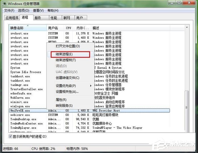 Win7系統wmiprvse.exe占用cpu高如何禁用？