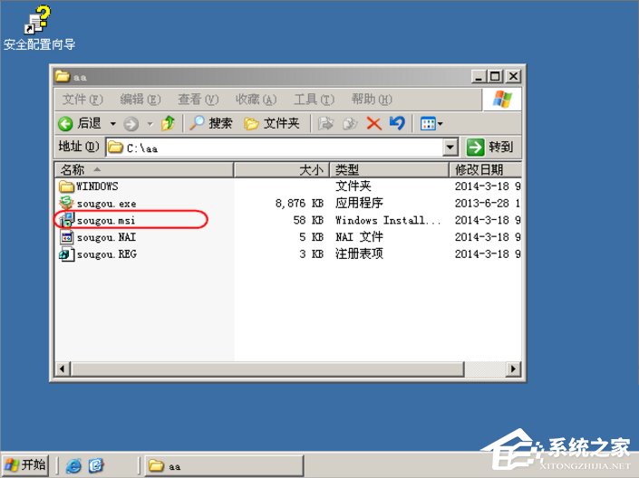 Win7系統制作msi文件的方法