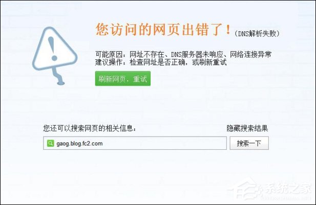 Win10系統DNS錯誤怎么辦？Win10環境下DNS配置錯誤的修復方法