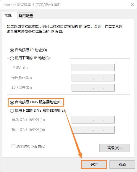 Win10系統DNS錯誤怎么辦？Win10環境下DNS配置錯誤的修復方法