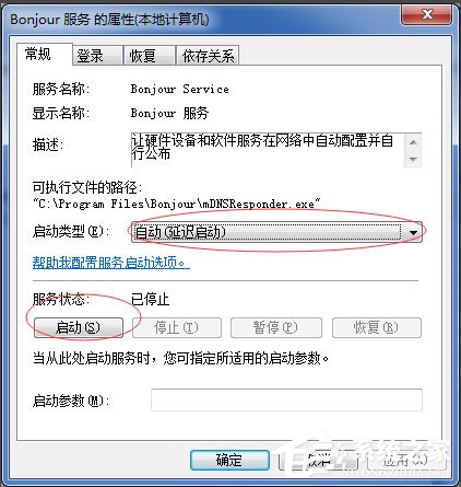 Win7系統打開itunes提示“Bonjour服務已被禁用”如何解決？