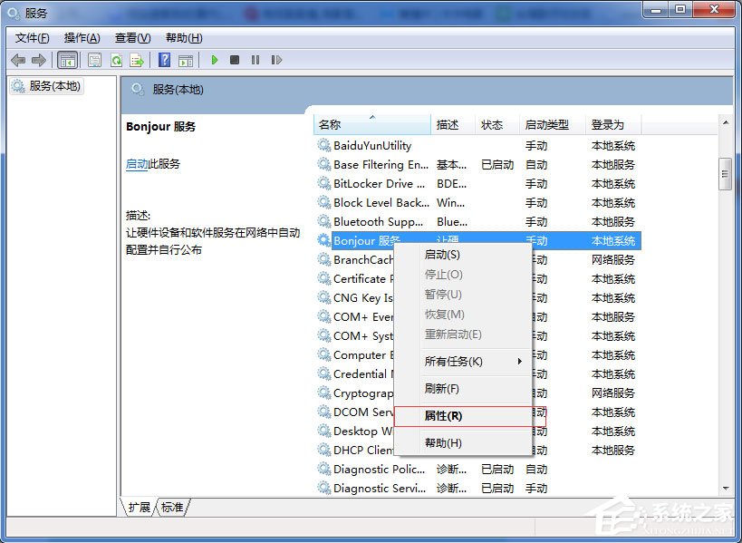 Win7系統打開itunes提示“Bonjour服務已被禁用”如何解決？