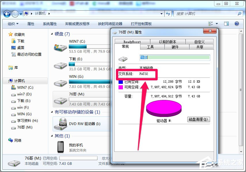 Win7系統復制文件時提示“對于目標文件系統 文件過大”怎么辦？