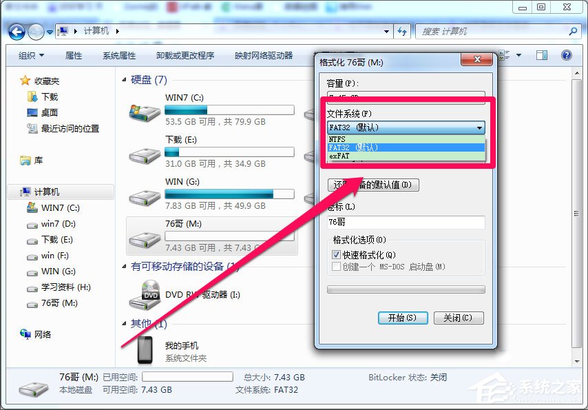 Win7系統復制文件時提示“對于目標文件系統 文件過大”怎么辦？