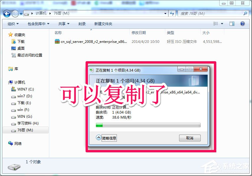 Win7系統復制文件時提示“對于目標文件系統 文件過大”怎么辦？