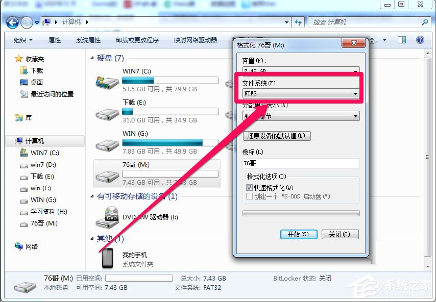 Win7系統復制文件時提示“對于目標文件系統 文件過大”怎么辦？