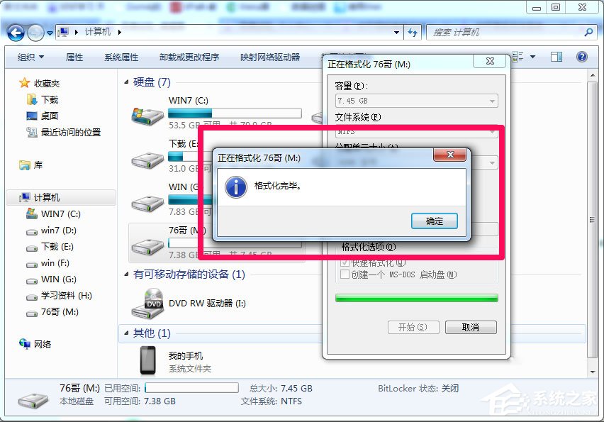 Win7系統復制文件時提示“對于目標文件系統 文件過大”怎么辦？