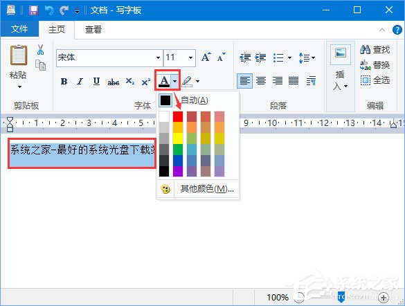 Win10如何更改寫字板字體顏色？