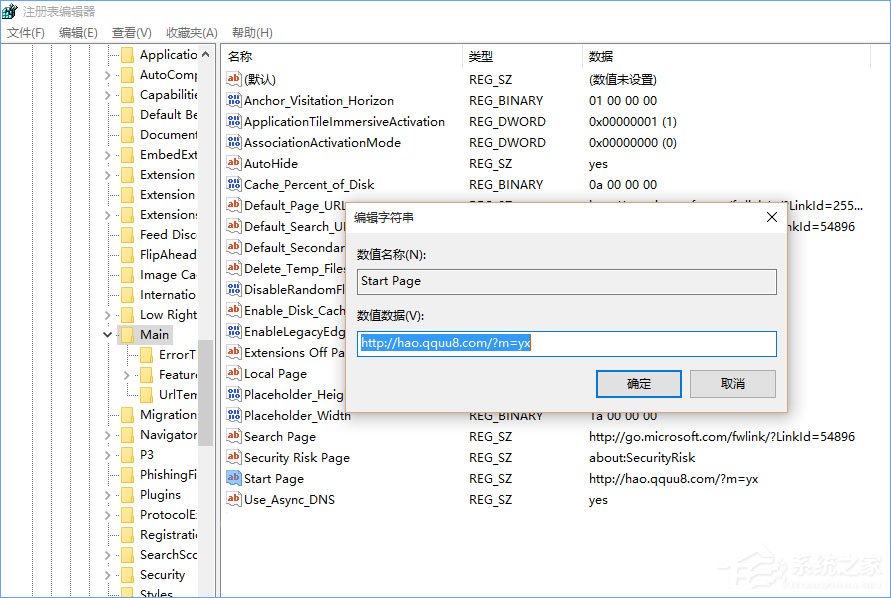 Win10系統下瀏覽器被hao.qquu8.com主頁劫持了怎么辦？