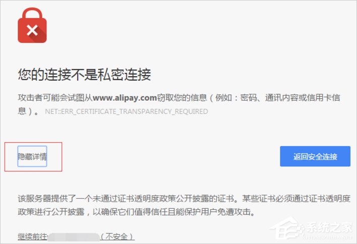 Win7谷歌瀏覽器提示您的連接不是私密連接怎么辦？