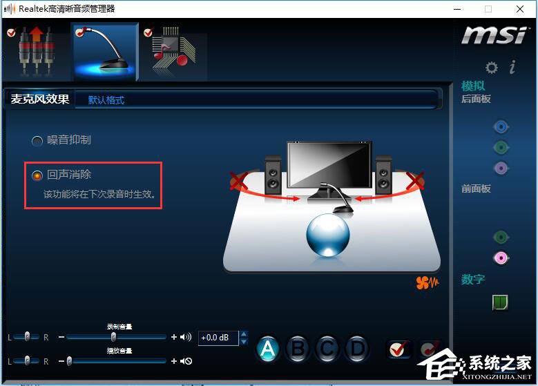 Win10系統下qq語音說話有回聲怎么消除？消除麥克風回音的方法
