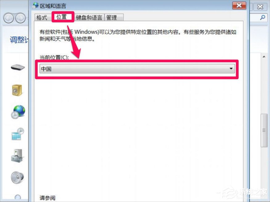 Win7打開軟件亂碼怎么辦？