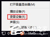 Win10系統下qq語音說話有回聲怎么消除？消除麥克風回音的方法