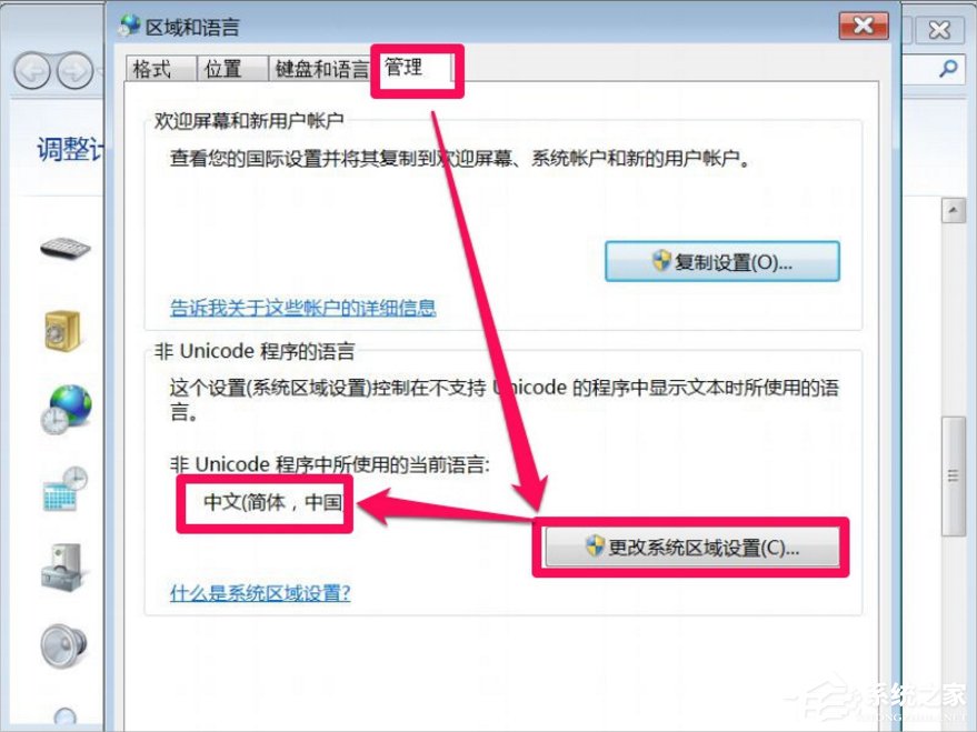 Win7打開軟件亂碼怎么辦？