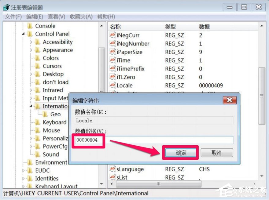 Win7打開軟件亂碼怎么辦？