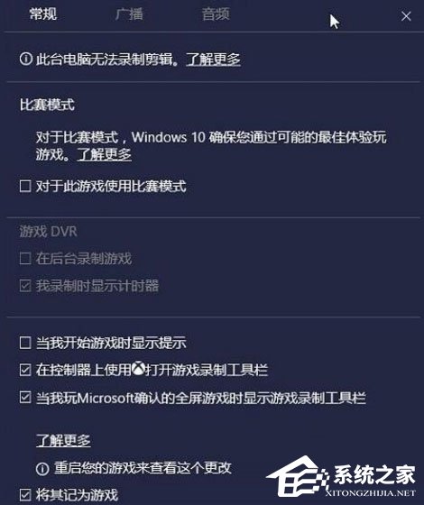 Win10比賽模式是什么？Win10比賽模式怎么開？