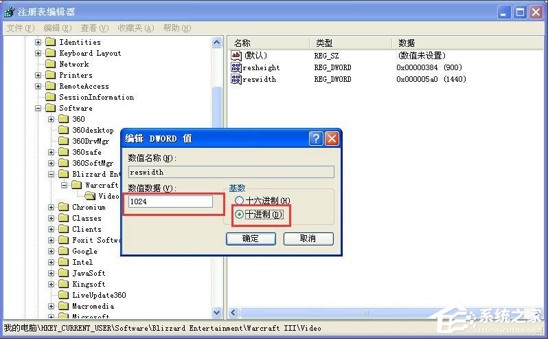 WinXP系統War3全屏設置方法