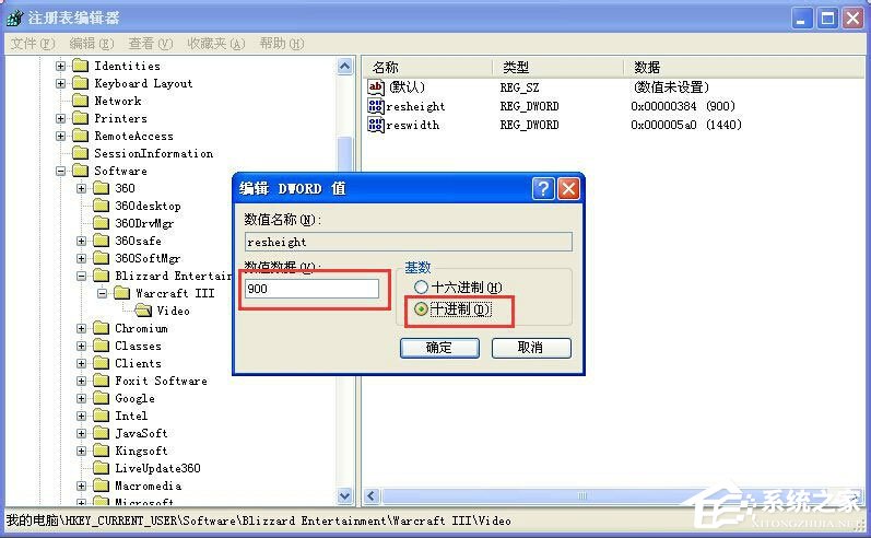 WinXP系統War3全屏設置方法