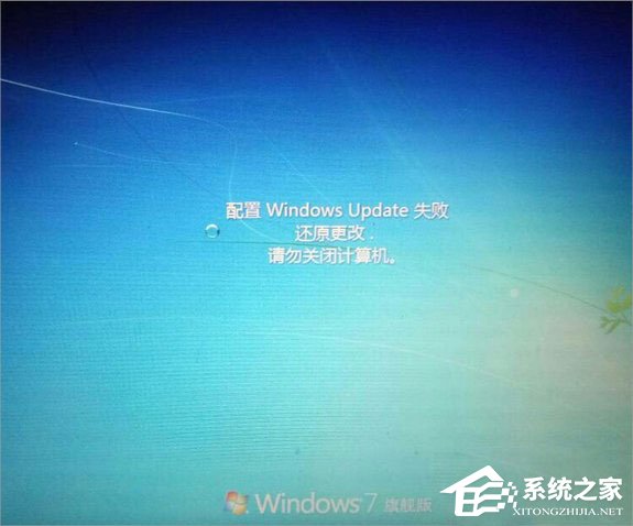 Win7系統提示“配置Windows Update失敗，還原更改”如何解決？