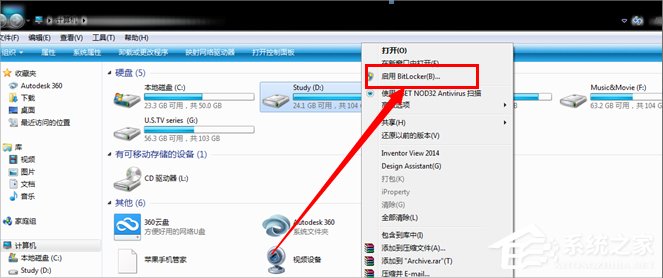 Win7系統怎樣給硬盤加密？