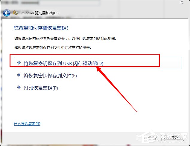 Win7系統怎樣給硬盤加密？