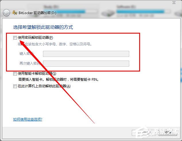 Win7系統怎樣給硬盤加密？