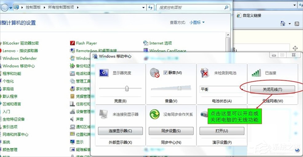 Win7筆記本無線網絡開關在哪里？