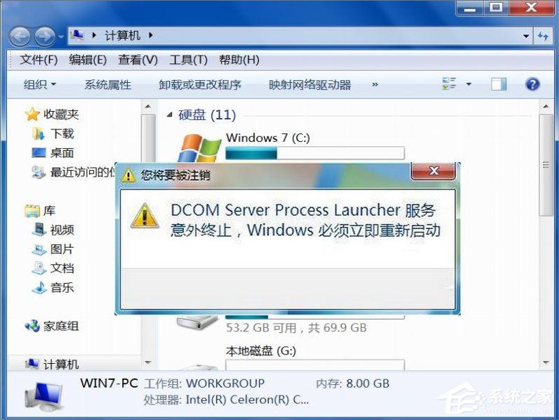 Win7提示Dcom Server Process Launcher服務意外終止怎么辦？