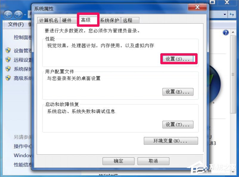 Win7提示Dcom Server Process Launcher服務意外終止怎么辦？