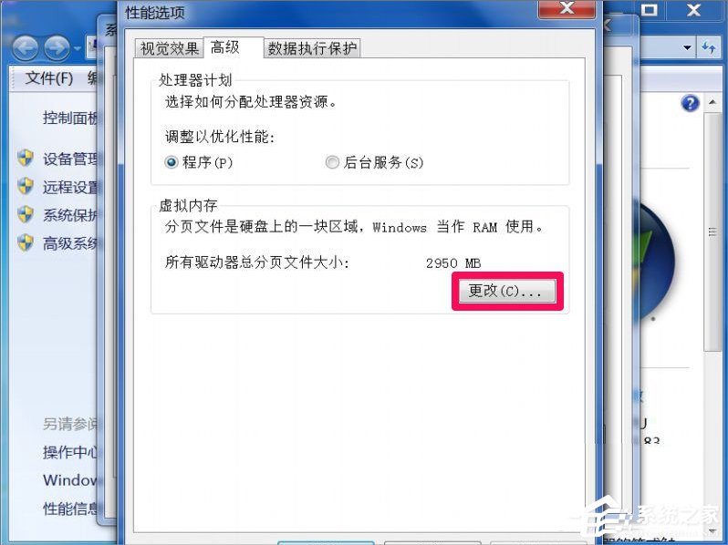 Win7提示Dcom Server Process Launcher服務意外終止怎么辦？