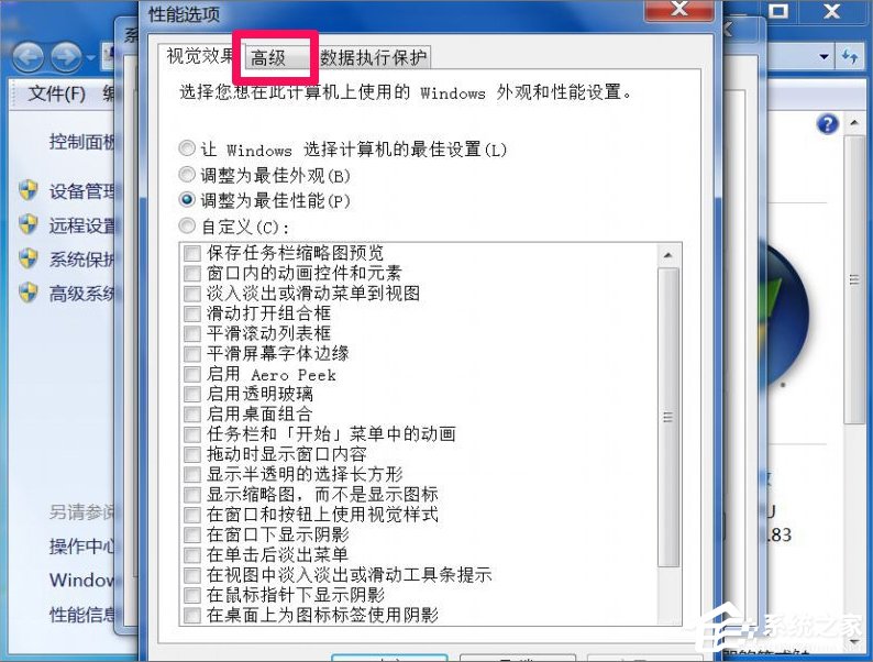 Win7提示Dcom Server Process Launcher服務意外終止怎么辦？