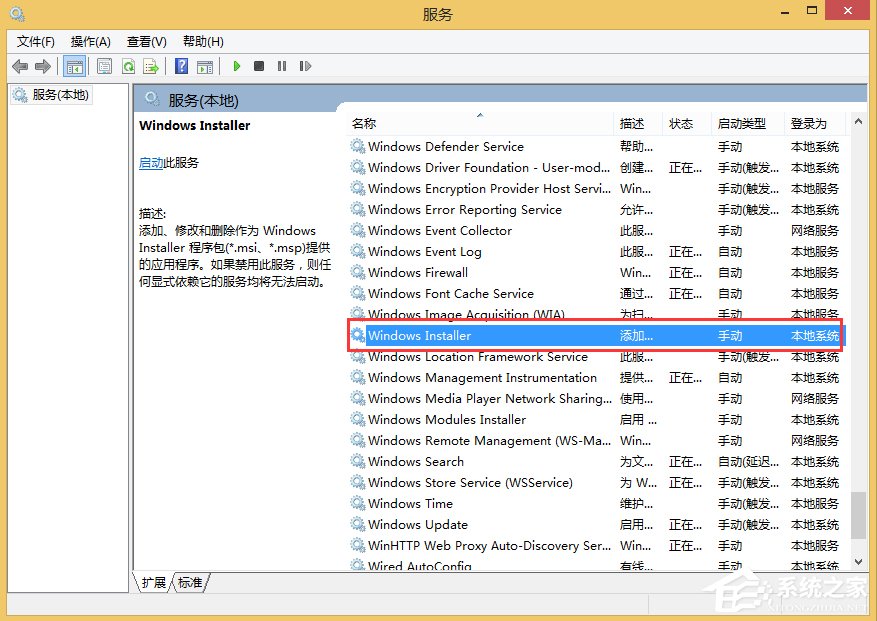 Win8不能訪問Windows Installer服務怎么辦？