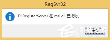 Win8不能訪問Windows Installer服務怎么辦？
