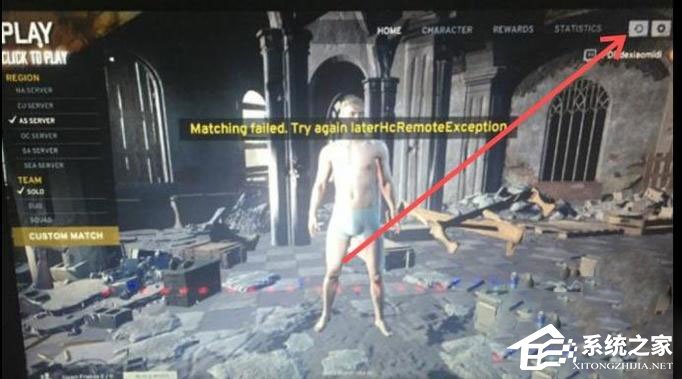 Win10玩絕地求生大逃殺提示“Matching faild”怎么解決？