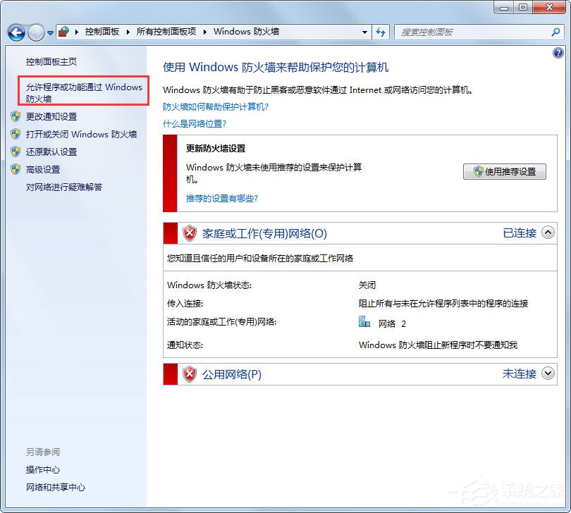 Win7系統Steam更新失敗怎么辦？