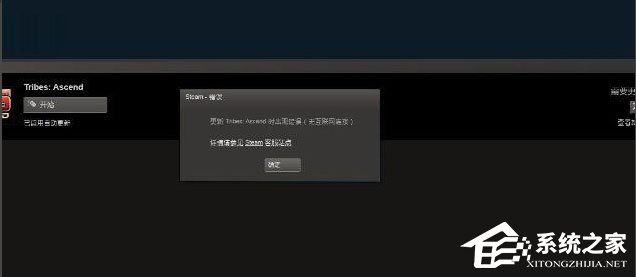 Win7系統Steam更新失敗怎么辦？