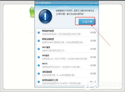 Win7電腦域名解析錯誤105怎么辦？