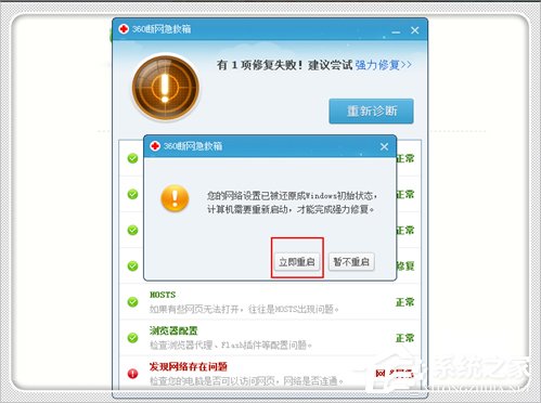 Win7電腦域名解析錯誤105怎么辦？