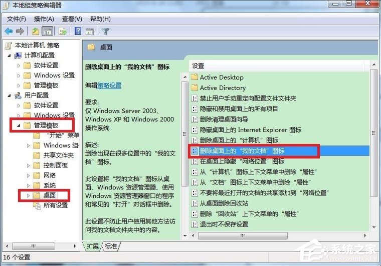 Win7系統我的文檔不見了怎么辦？