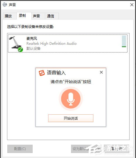 Win10如何實現電腦語音輸入？Win10使用搜狗輸入法語音輸入文字的方法