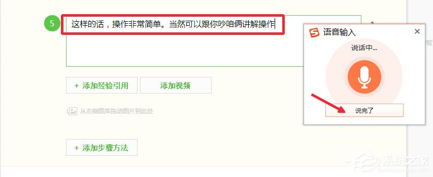 Win10如何實現電腦語音輸入？Win10使用搜狗輸入法語音輸入文字的方法