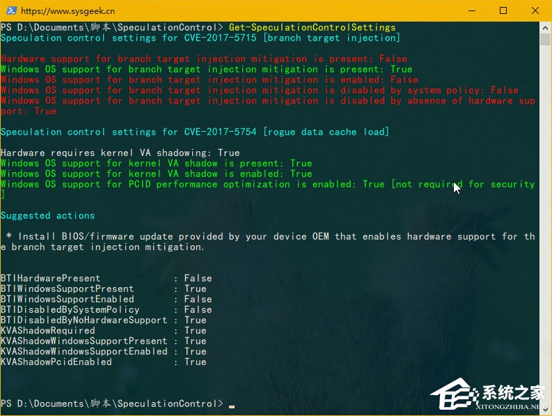 如何檢測你的Windows10是否正受CPU熔斷和幽靈漏洞影響？