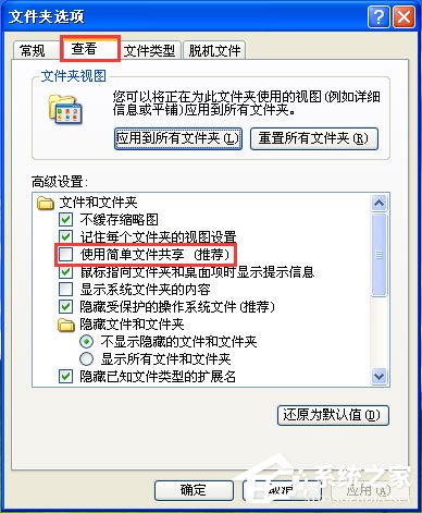 WinXP打開網上鄰居提示“您可能沒有權限使用網絡資源”怎么辦？