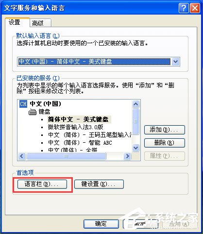 WinXP輸入法不見了怎么辦？WinXP輸入法不見了的解決方法